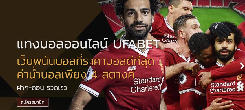 UFABETเว็บพนันบอลดีที่สุด