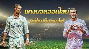 กลยุทธ์การแทงบอล