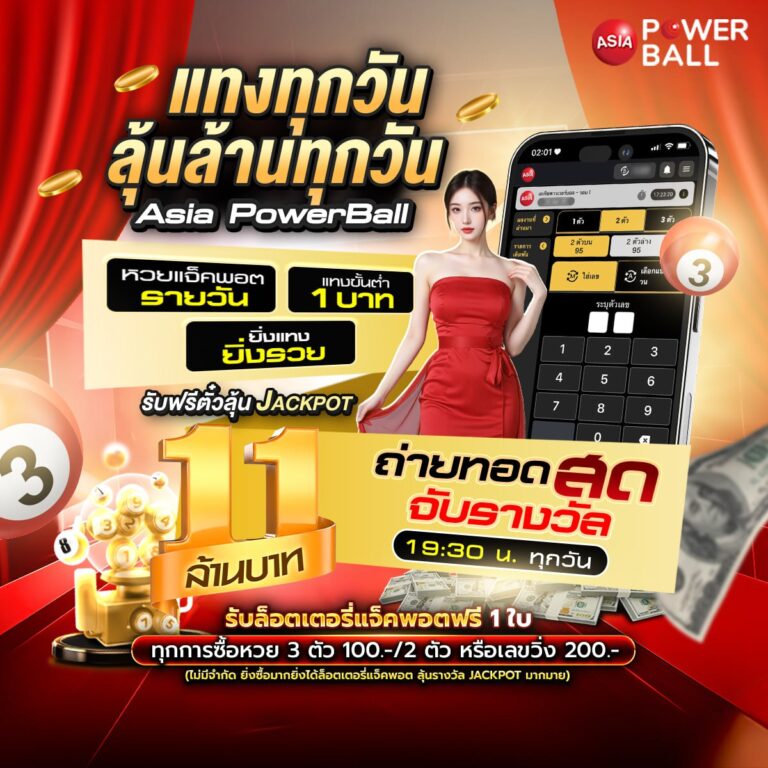 แทงหวยออนไลน์